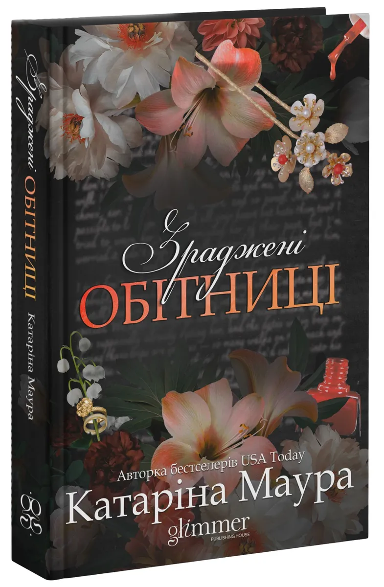 Зраджені обітниці. Книга 4 — Катаріна Маура, фото 5