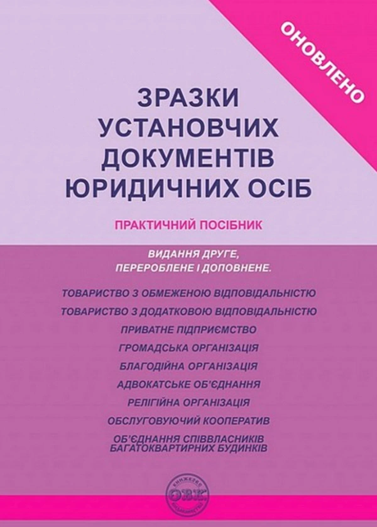 Зразки установчих документів юридичних осіб