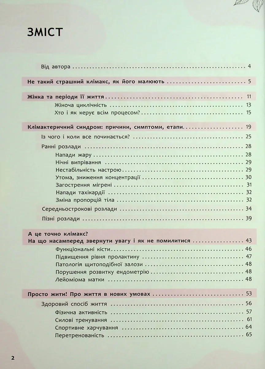 Зрозуміло про важливе. Відверто про клімакс — Олег Гронік, фото 5