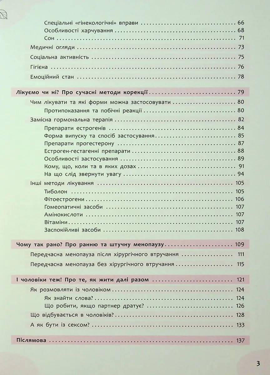 Зрозуміло про важливе. Відверто про клімакс — Олег Гронік, фото 6