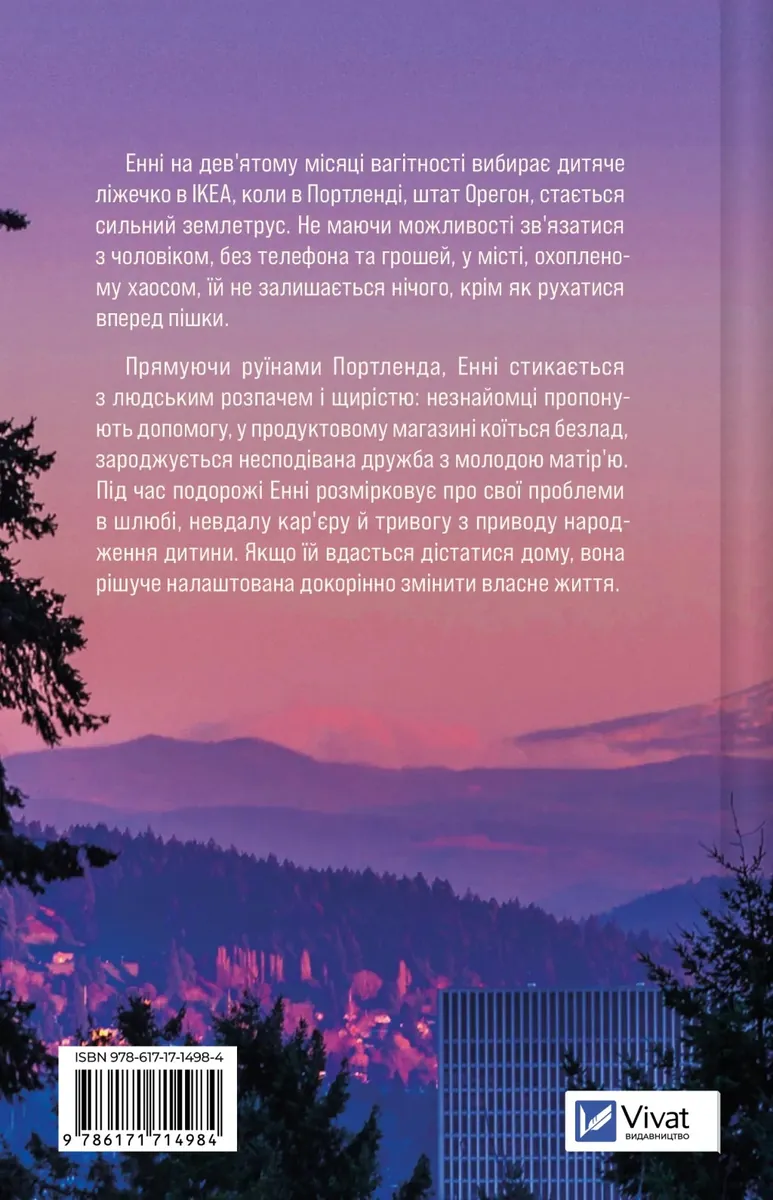 Зсув — Емма Патті, фото 4