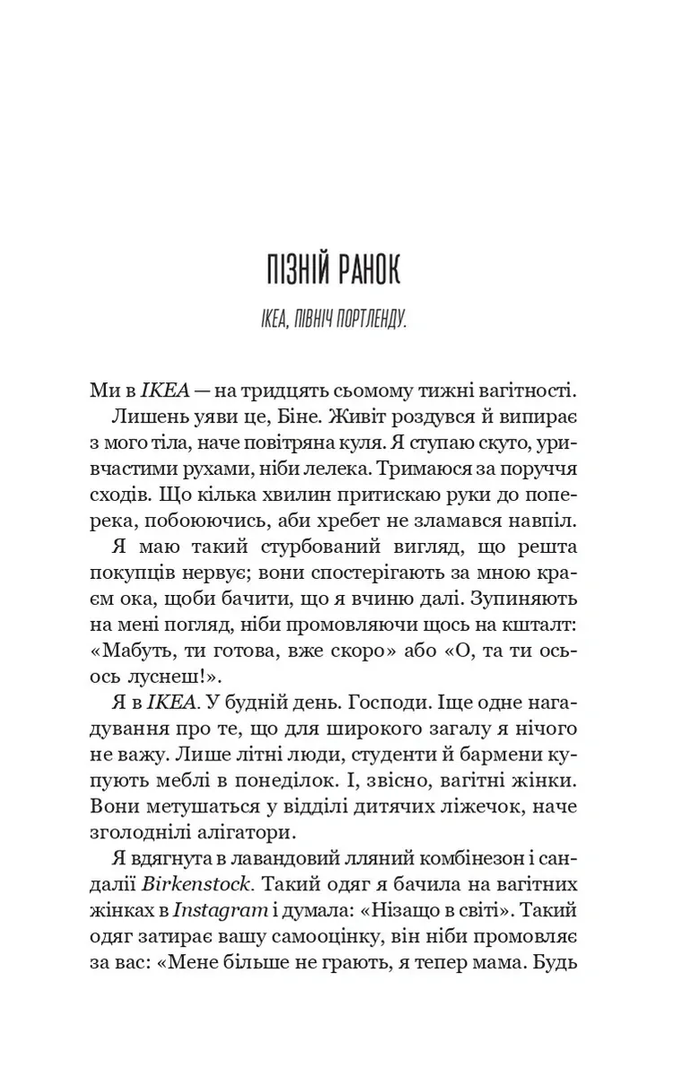 Зсув — Емма Патті, фото 5