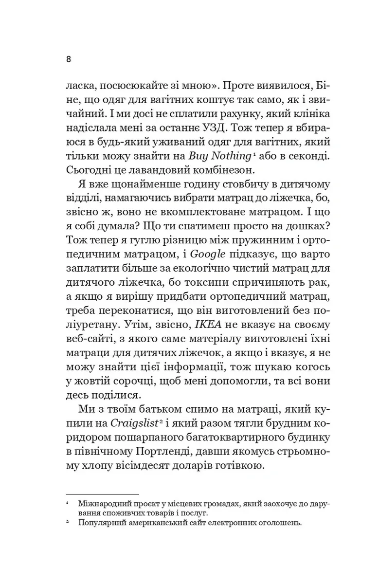 Зсув — Емма Патті, фото 6