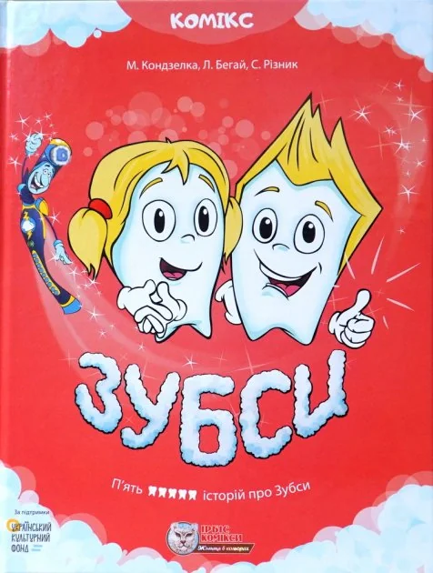 Зубси, Мар'яна Кондзелка