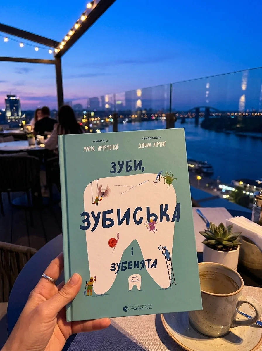 Зуби, зубиська і зубенята — фото 2