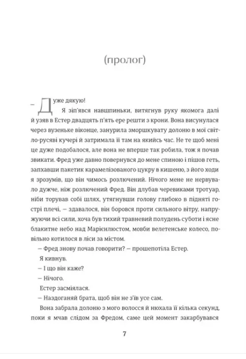 Зведений брат — Ларс Сааб’є Крістенсен, фото 6