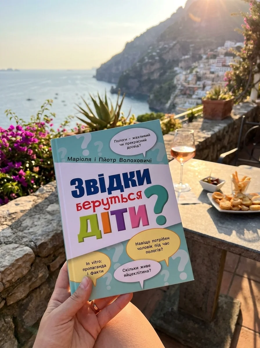 Звідки беруться діти? — Здоров'я