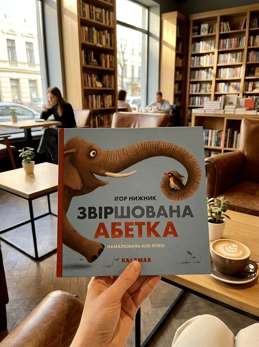 Звіршована абетка — Дитяча література