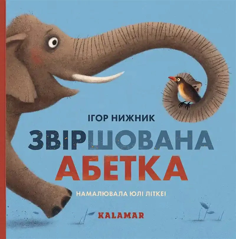 Звіршована абетка,