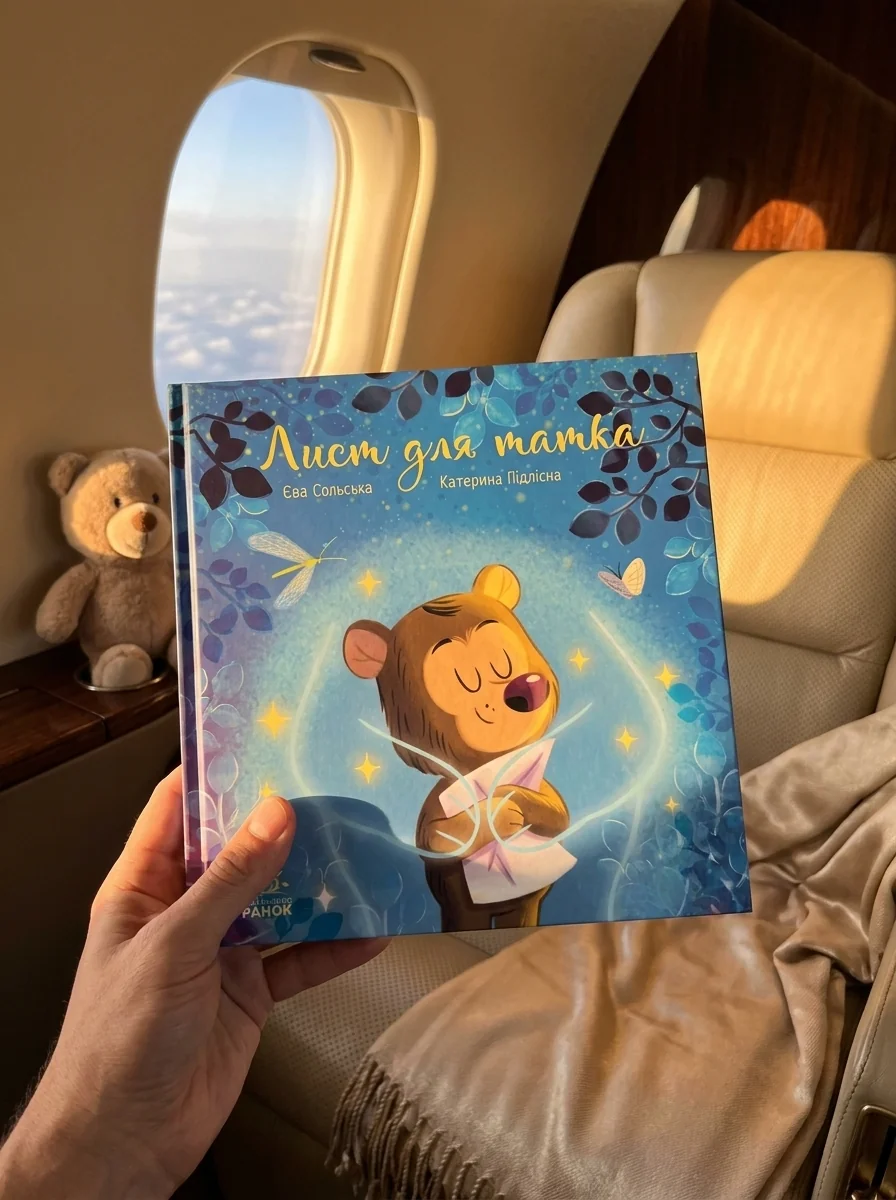 Зворушливі книжки: Лист для татка А871022У — Художня література