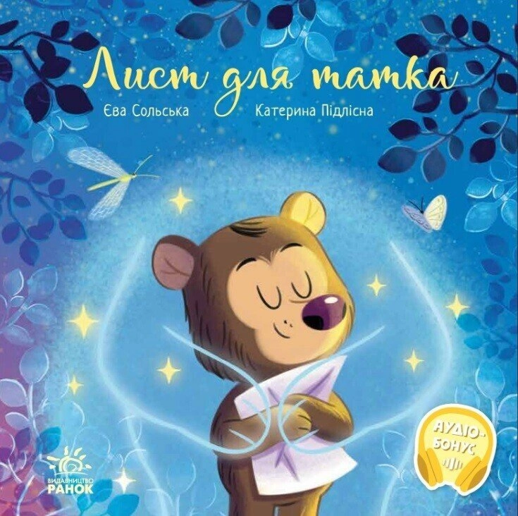 Зворушливі книжки: Лист для татка А871022У — фото 5