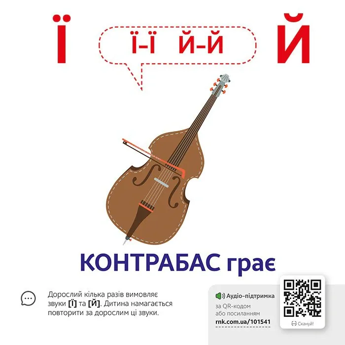 Звуконаслідування. Абетка QR, фото 5
