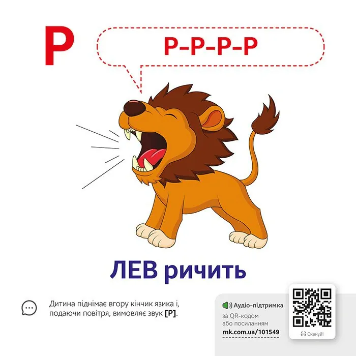 Звуконаслідування. Абетка QR, фото 6