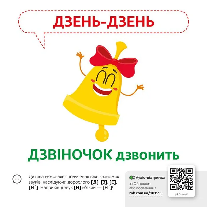 Звуконаслідування. Предмети QR, фото 5