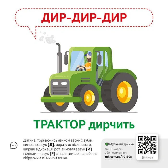 Звуконаслідування. Предмети QR, фото 6