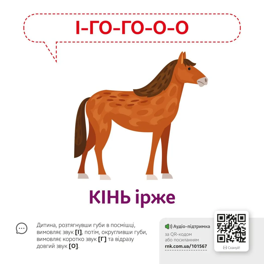 Звуконаслідування. Тварини QR, фото 4