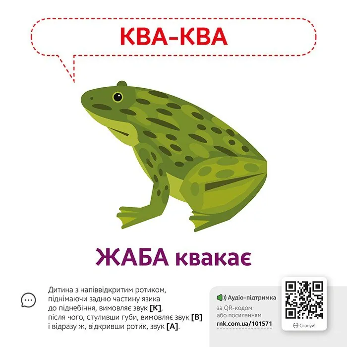 Звуконаслідування. Тварини QR, фото 5