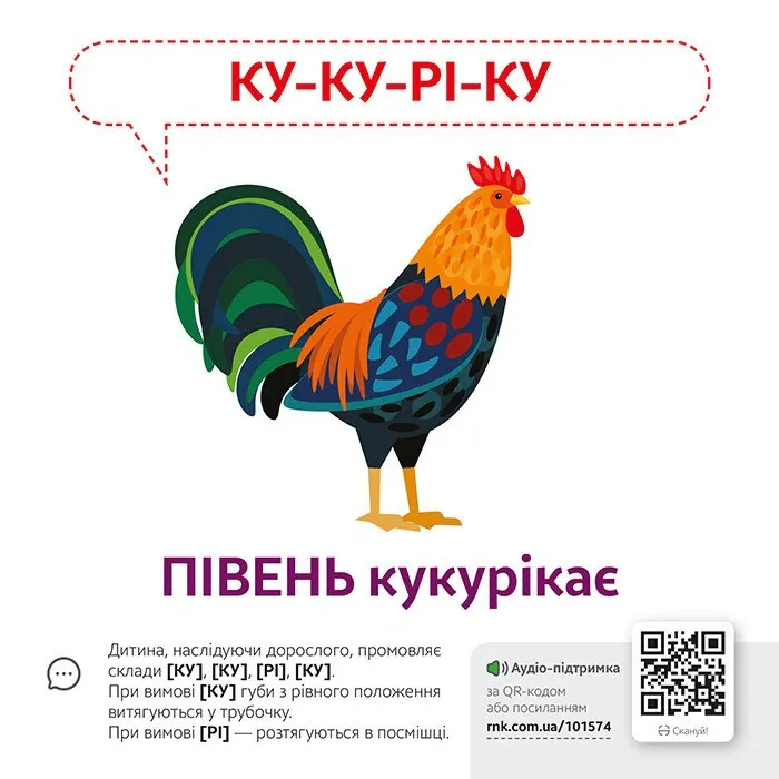 Звуконаслідування. Тварини QR, фото 6