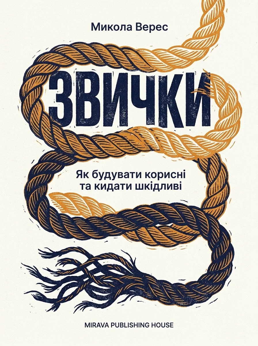 Звички