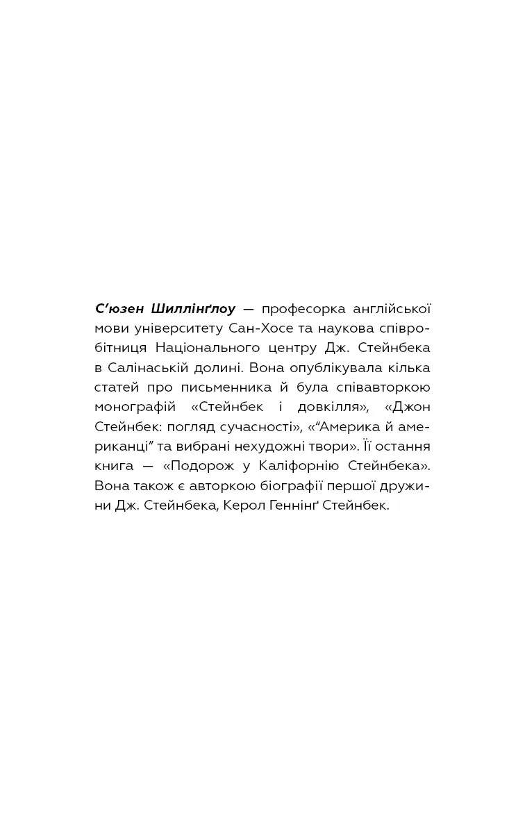 Зима тривоги нашої — Джон Стейнбек, фото 6