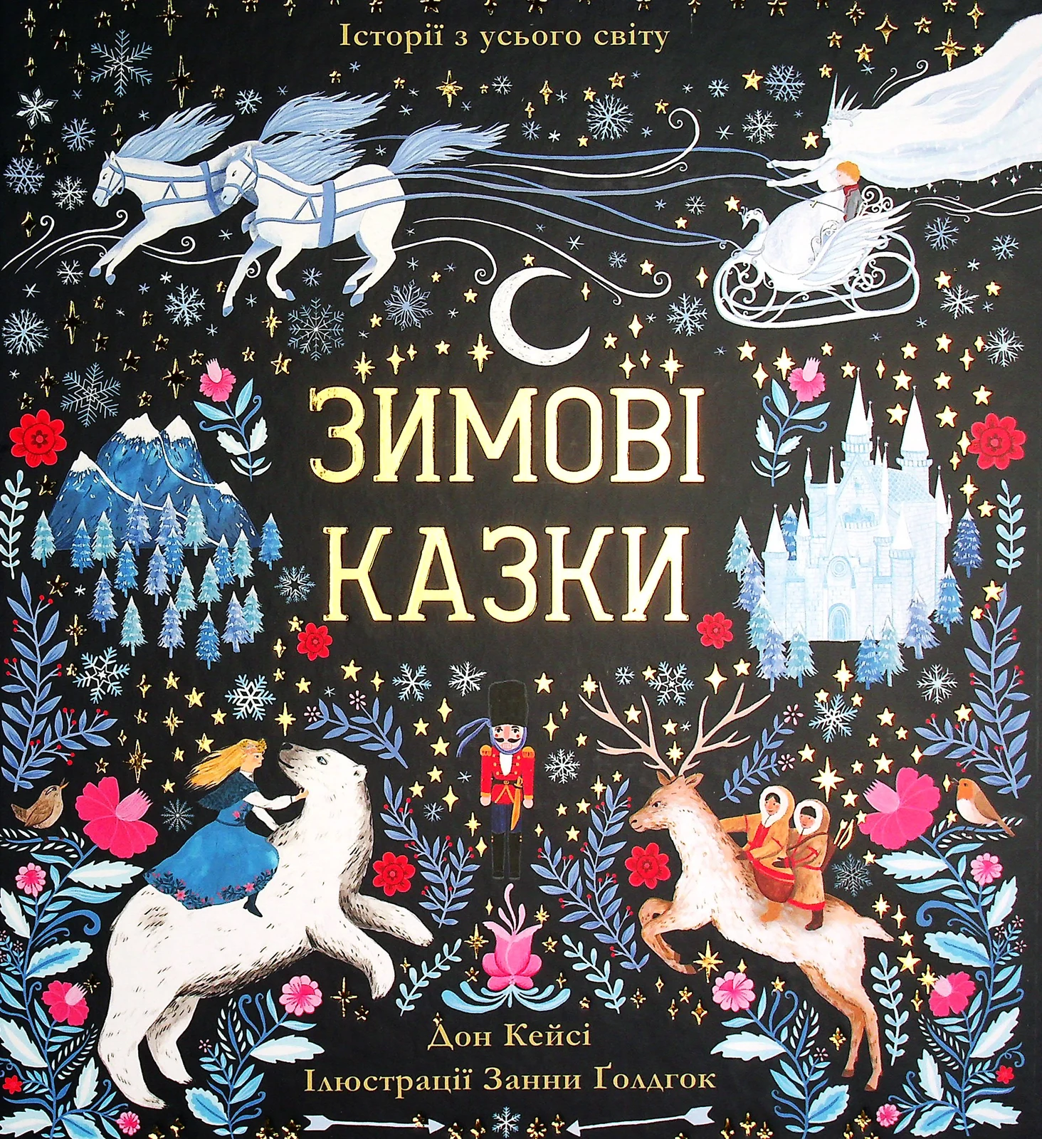 Зимові казки