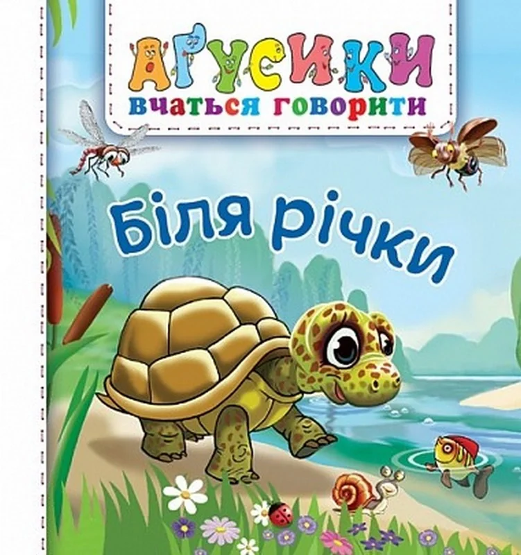 Біля річки