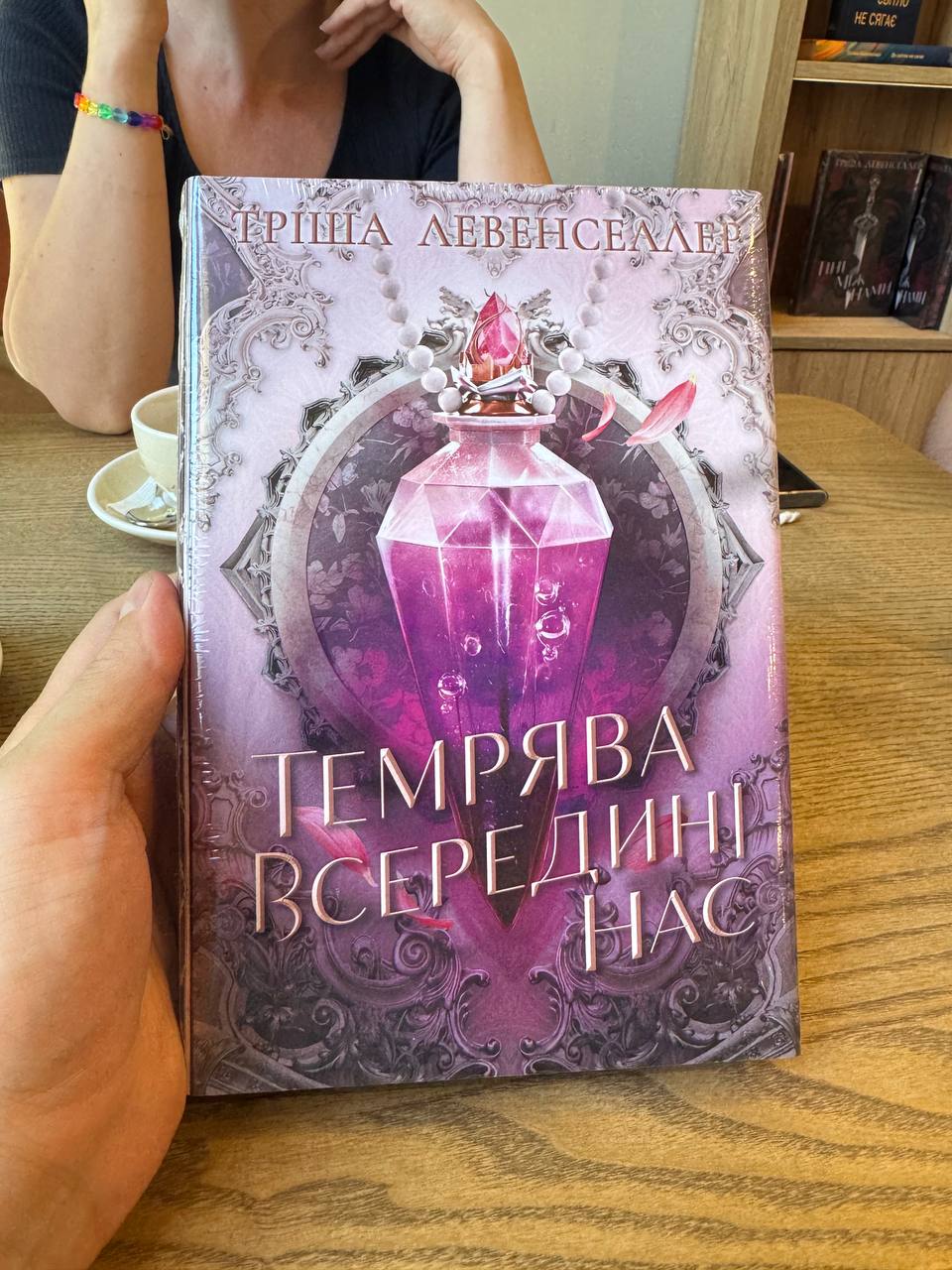 Темрява всередині нас — реальне фото вживаного примірника