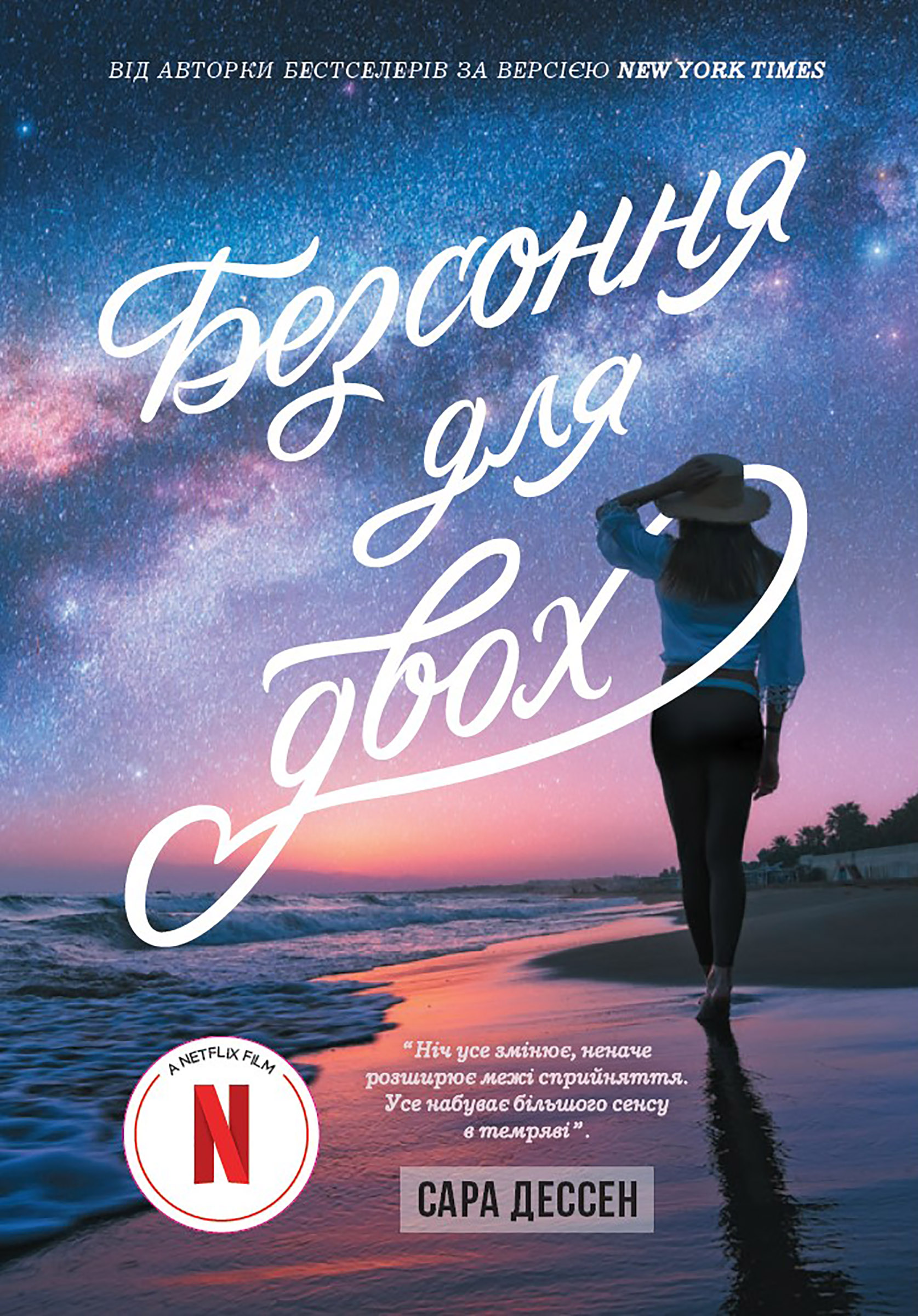 Безсоння для двох | купити книгу онлайн