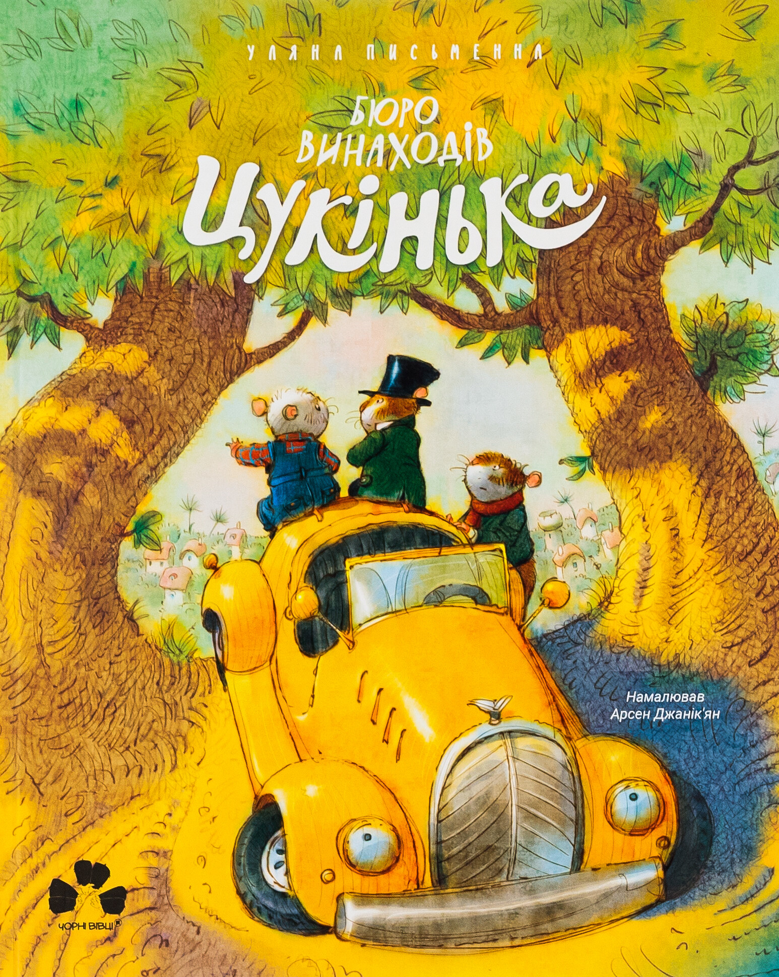 Бюро винаходів Цукінька — Чорні вівці