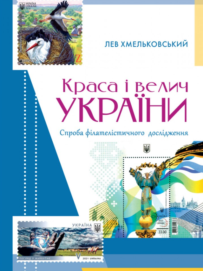 Краса і велич України — Свічадо