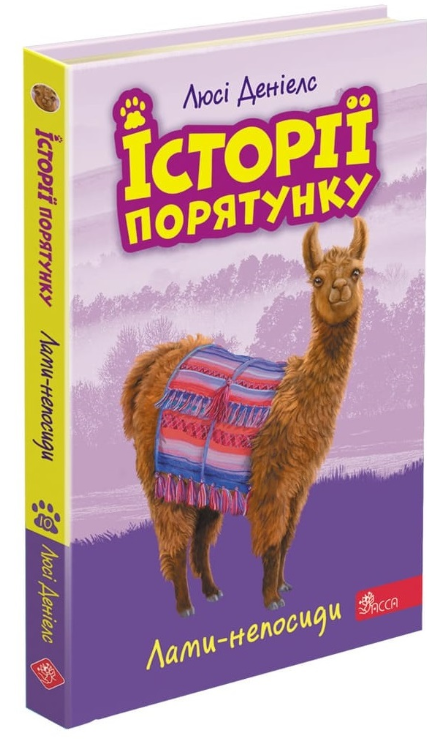 Лами-непосиди — Асса