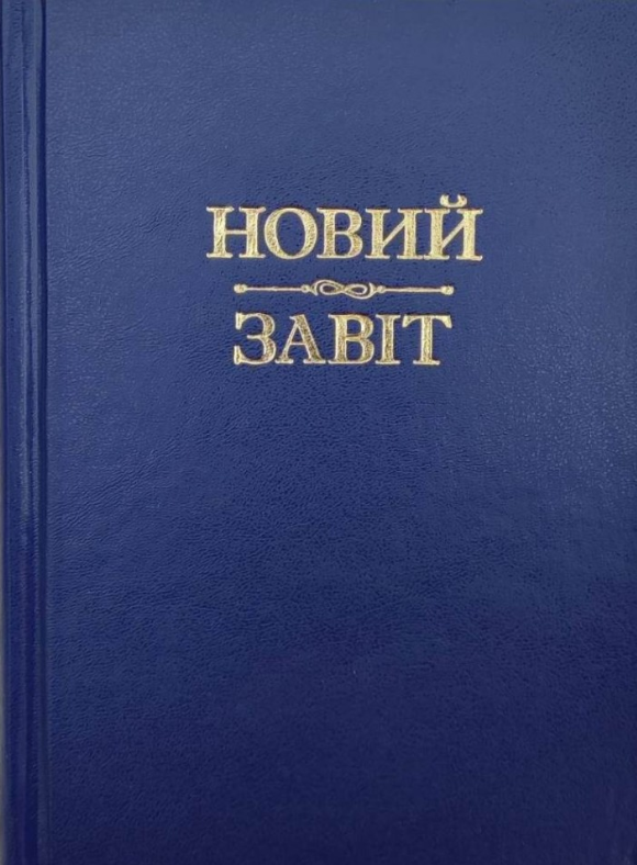 Новий Завіт — Свічадо