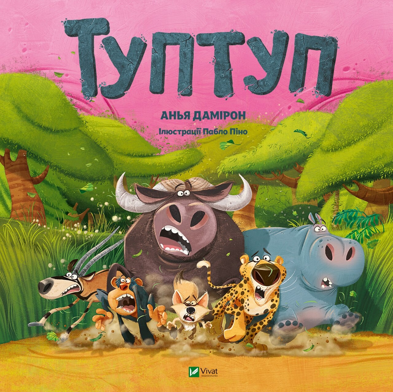 Туптуп | купити книгу онлайн