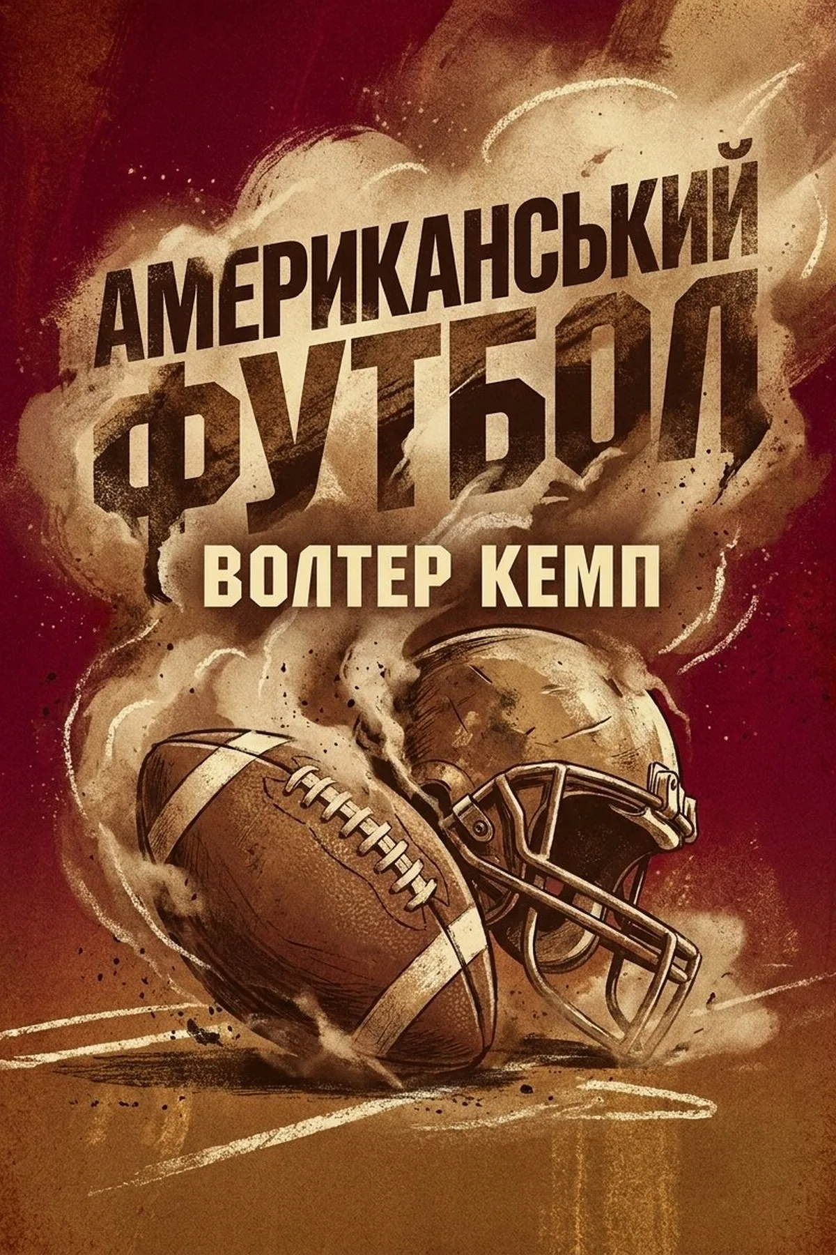 Американський футбол — Волтер Кемп, обкладинка