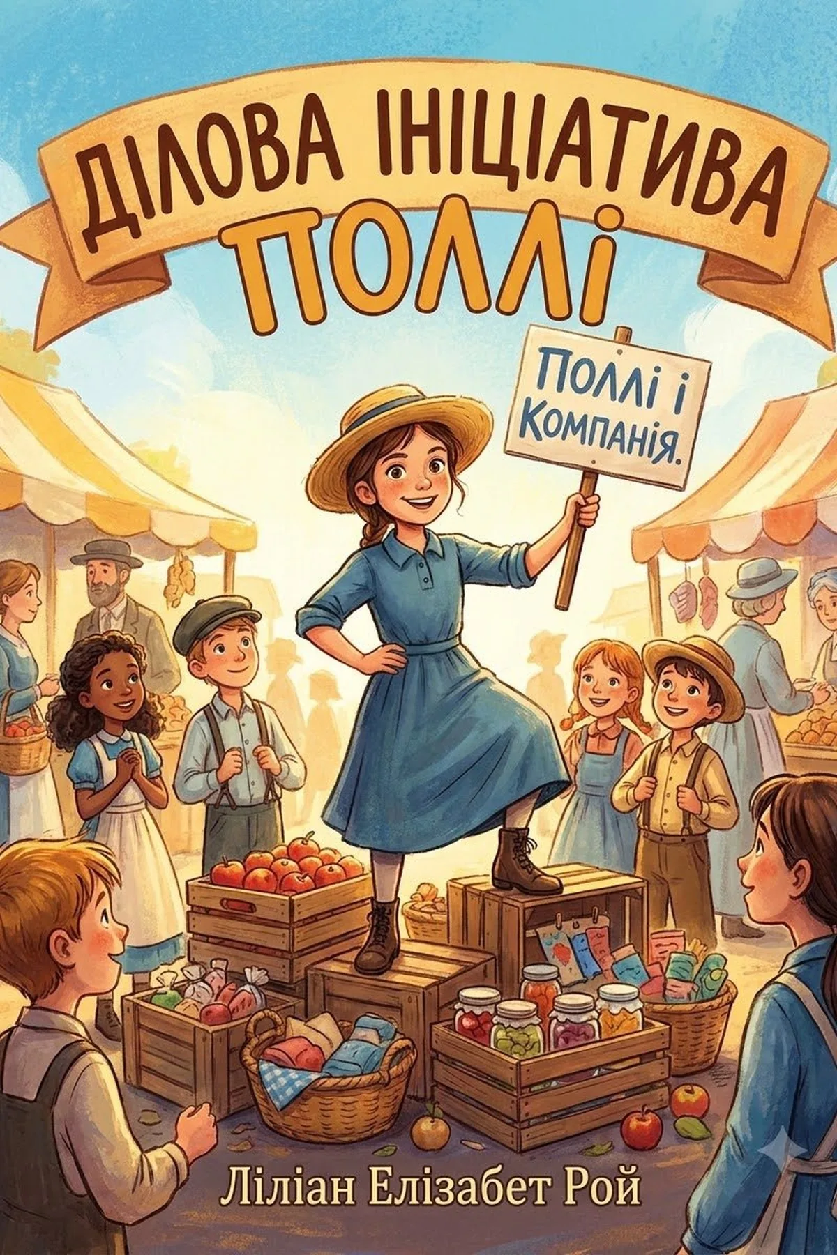 Ділова ініціатива Поллі