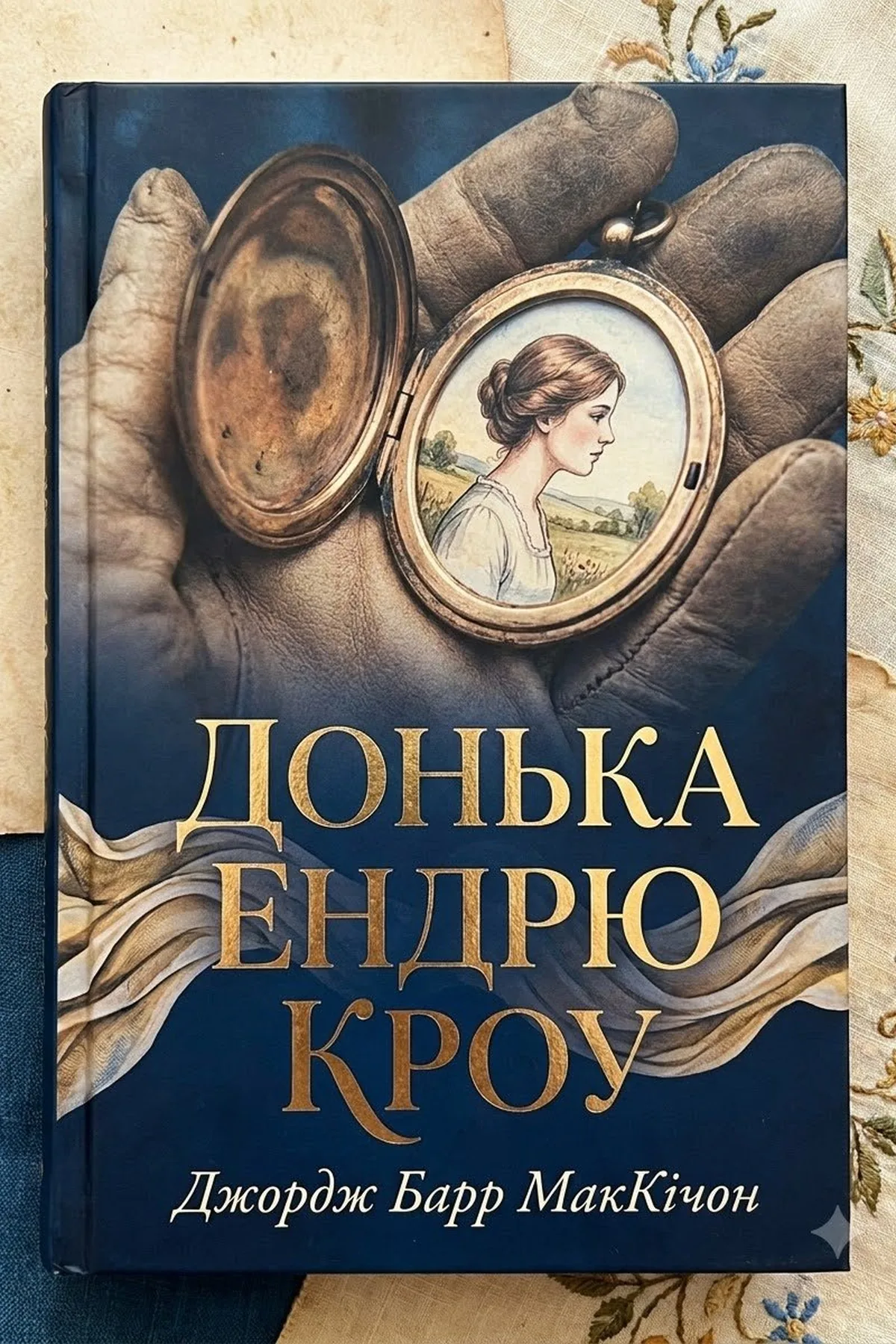 Донька Ендрю Кроу