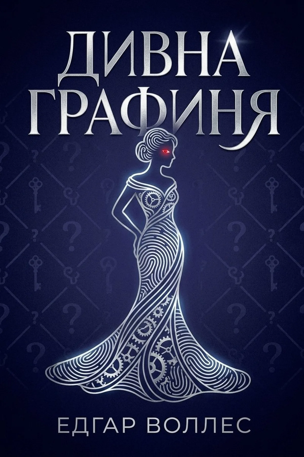 Дивна графиня