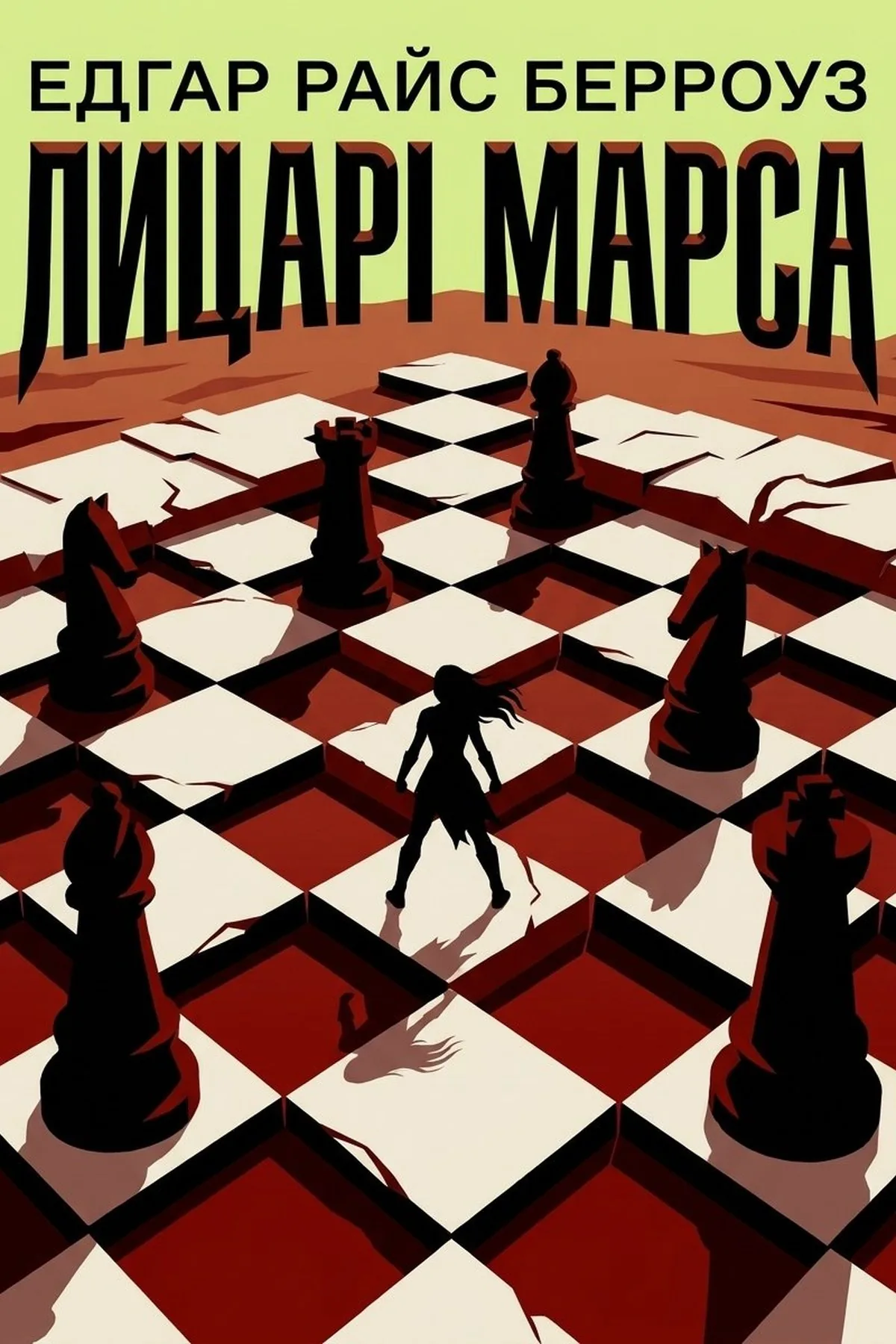 Лицарі Марса