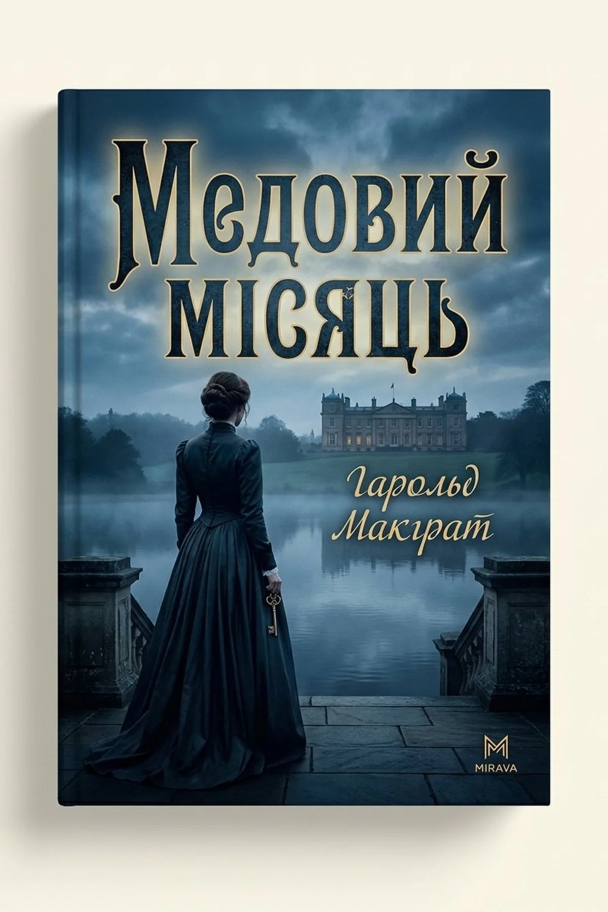 Місце медового місяця