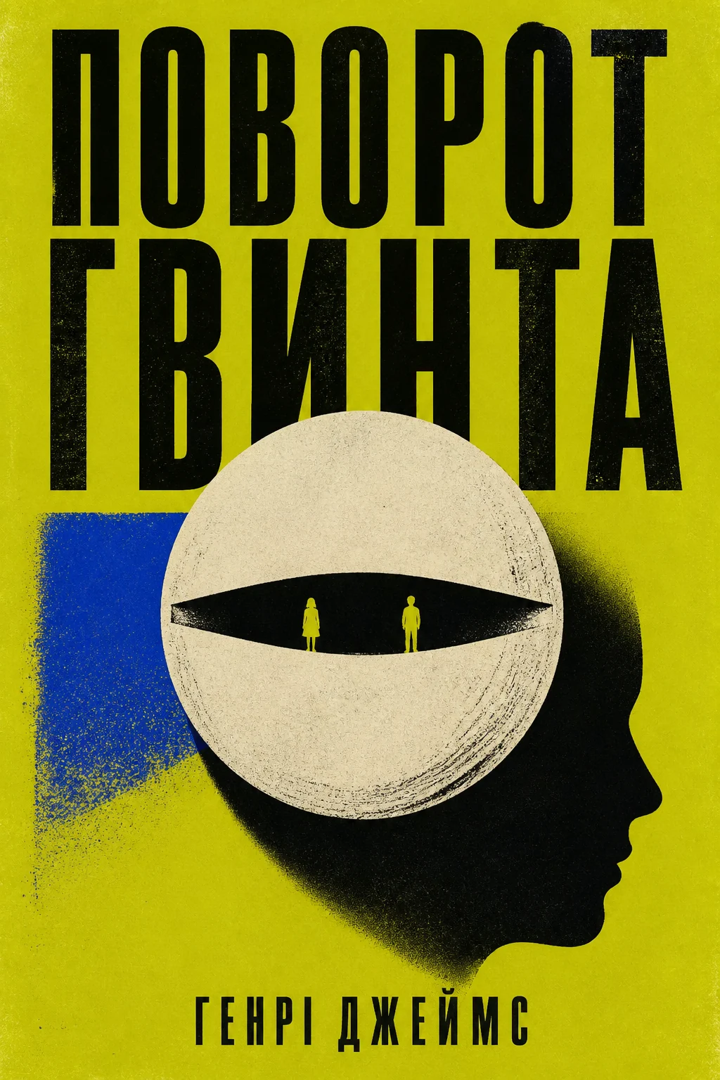 Поворот гвинта
