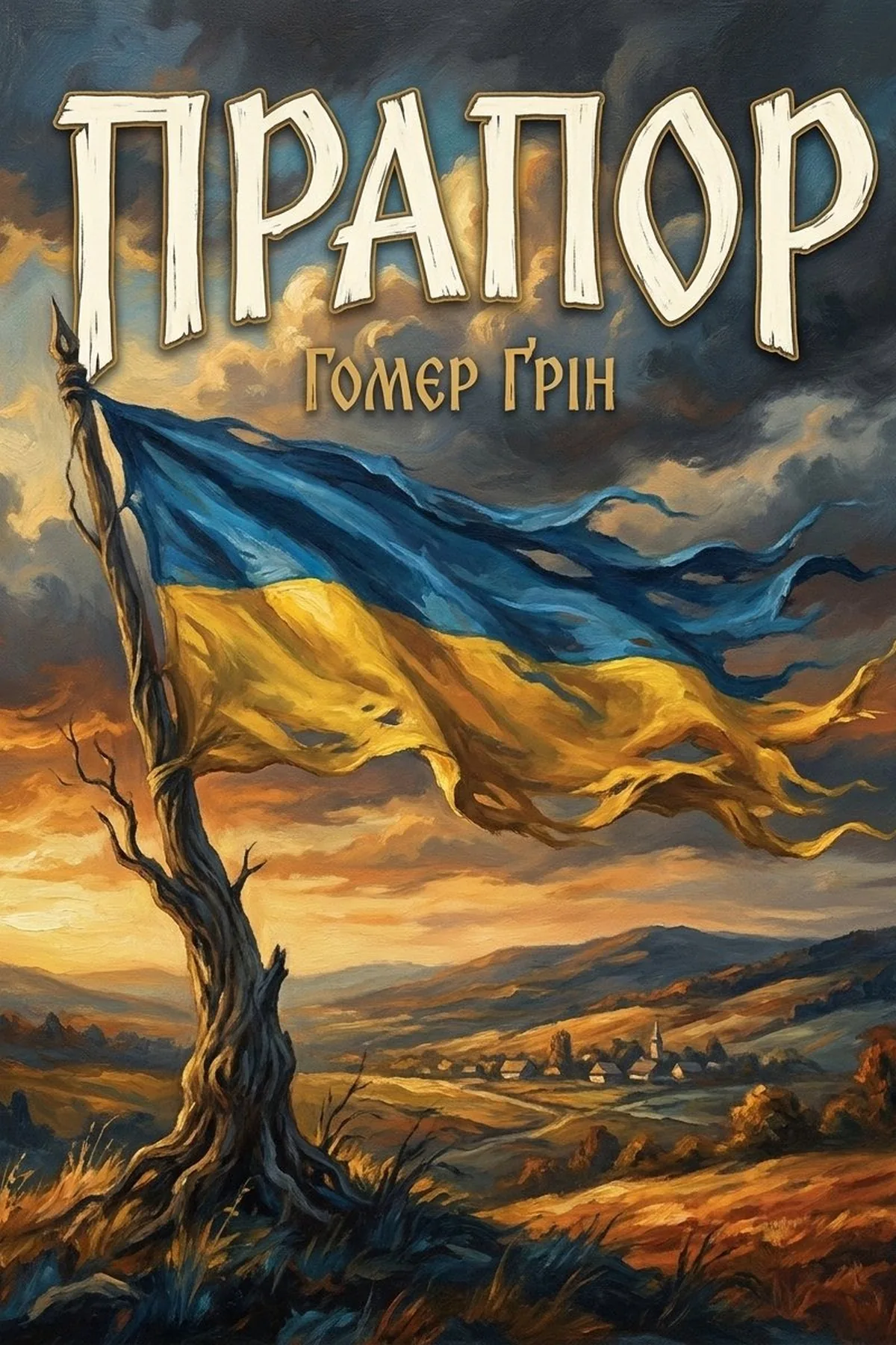 Прапор