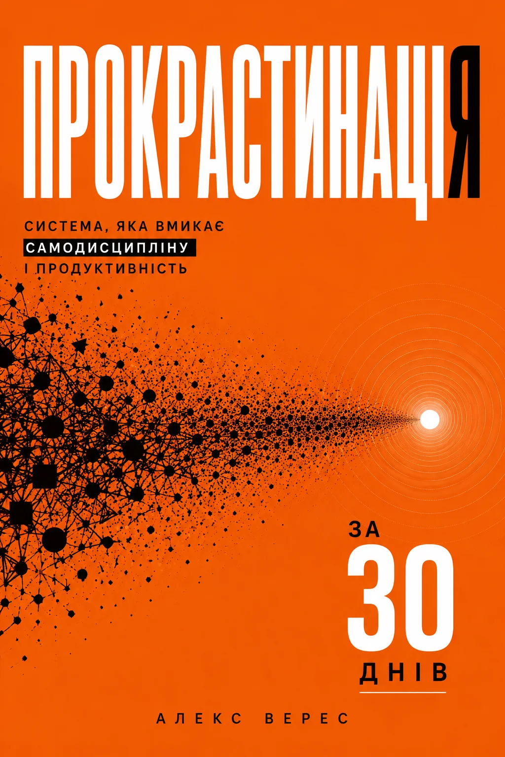 Прокрастинація