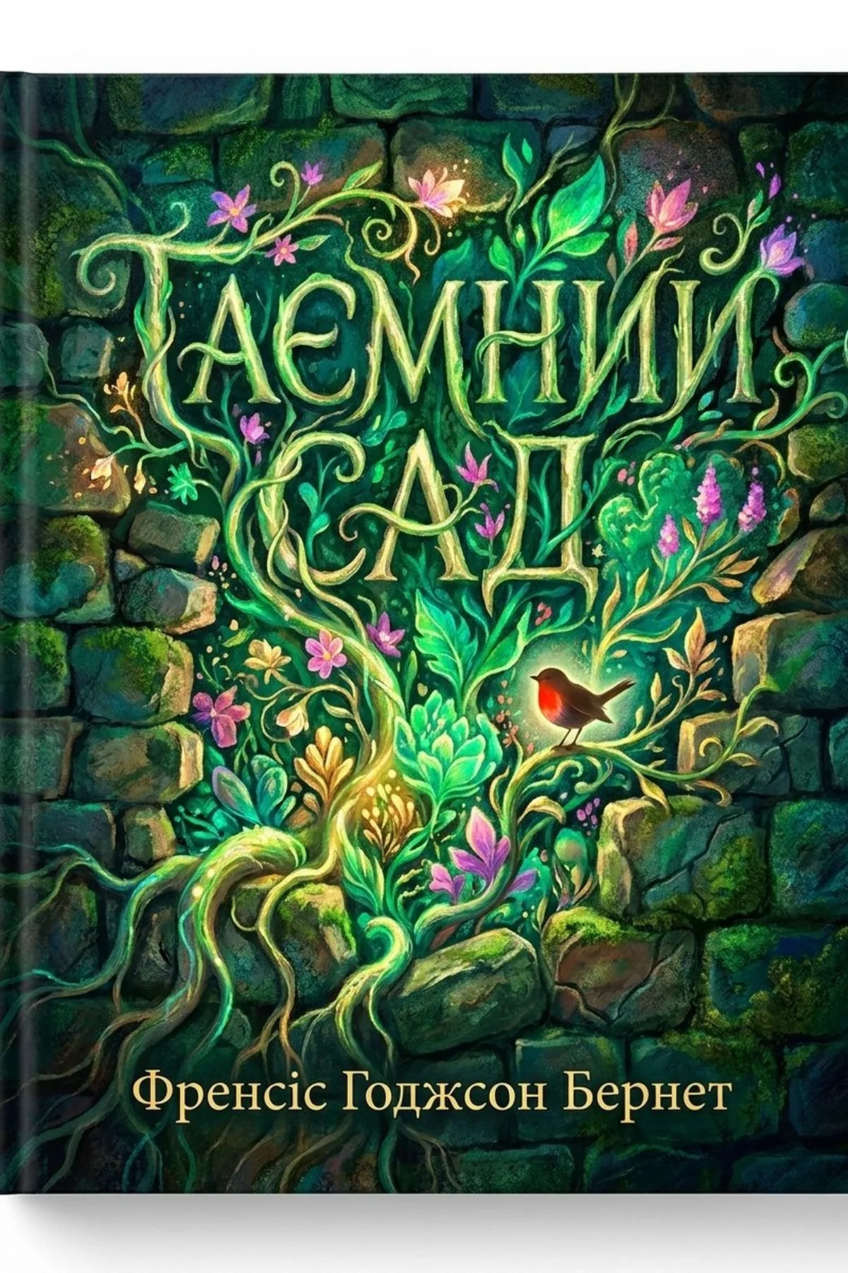 Таємний сад
