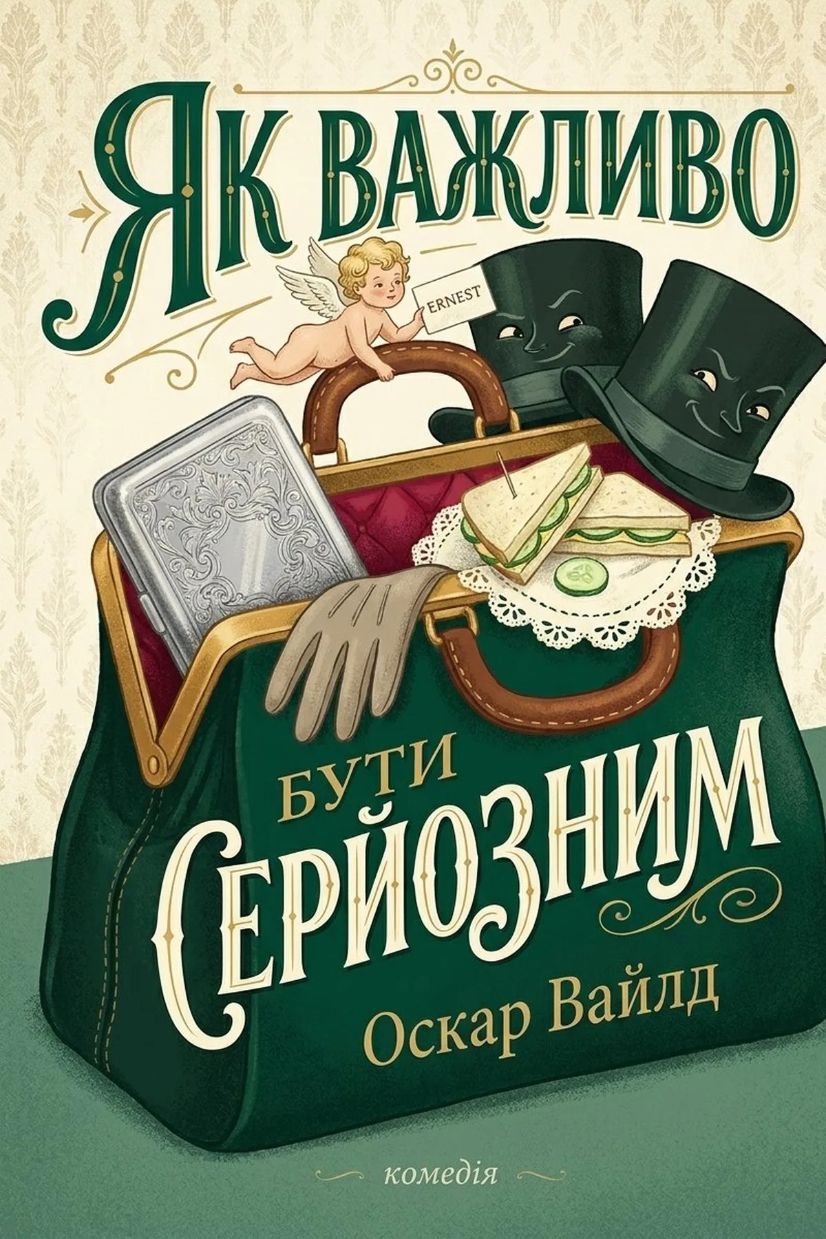 Як важливо бути серйозним