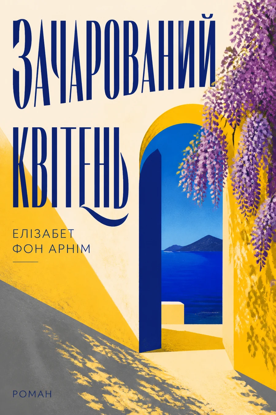 Зачарований квітень