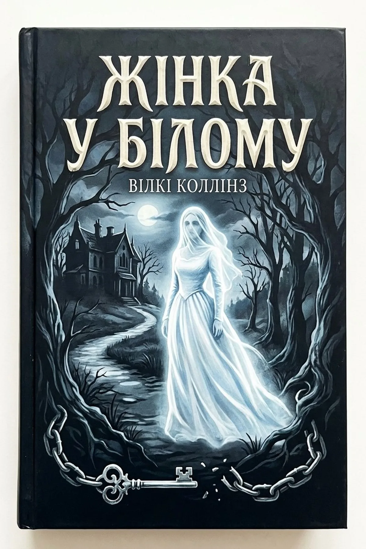 Жінка в білому