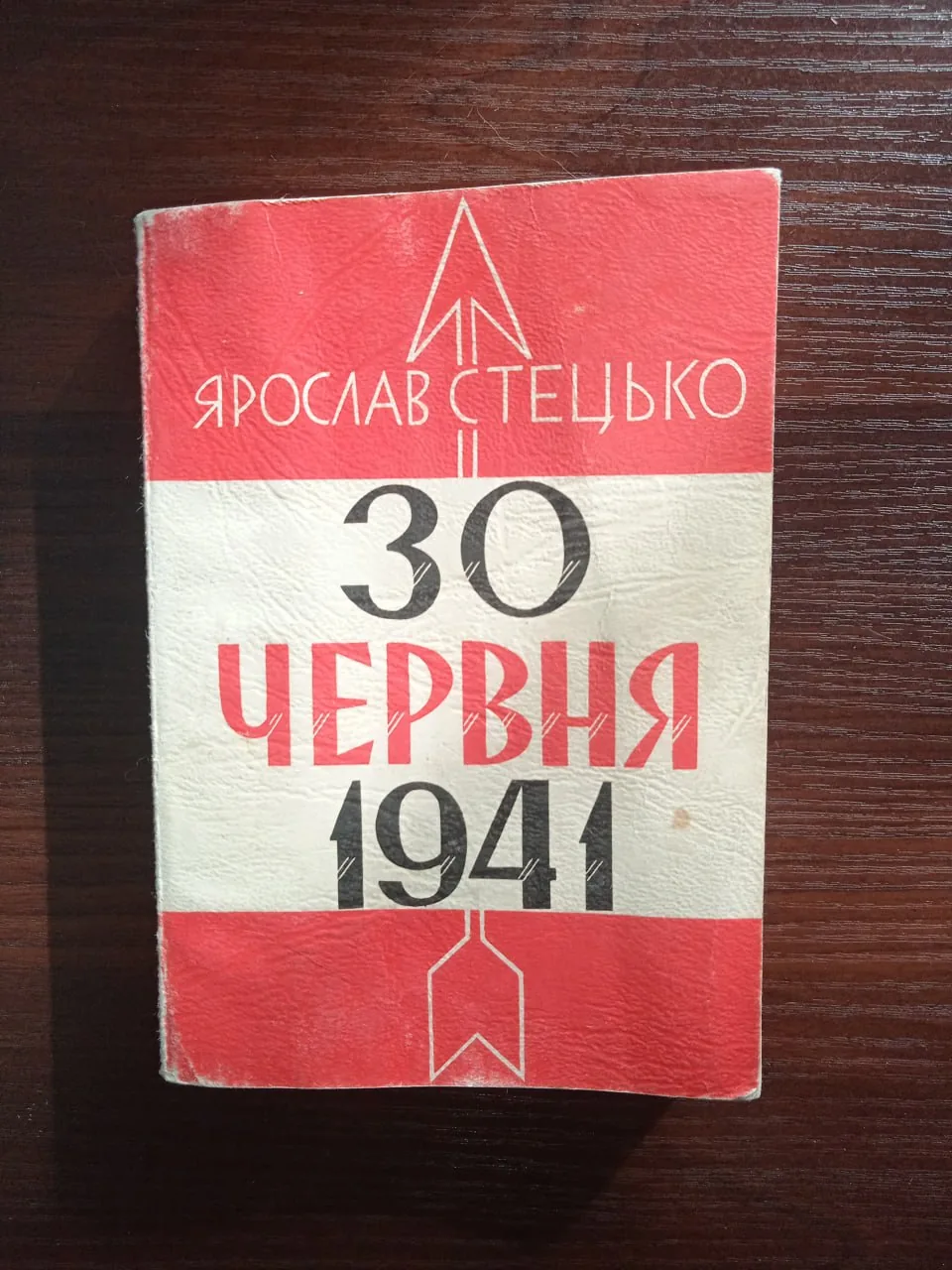 30 червня 1941 — фото примірника 2