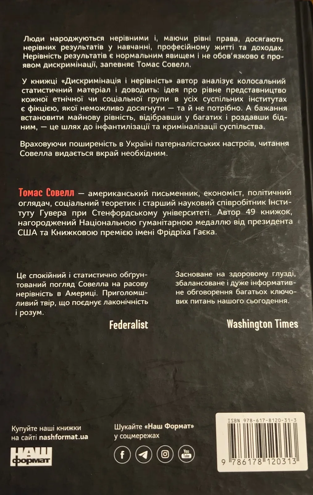 Дискримінація і нерівність — фото примірника 2