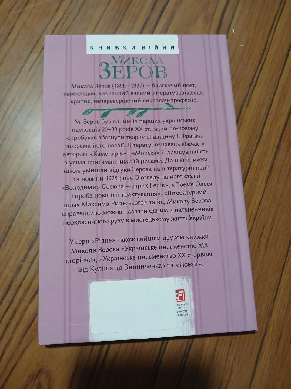 Українське письменство ХХ сторіччя. Франко. До джерел — фото примірника 2