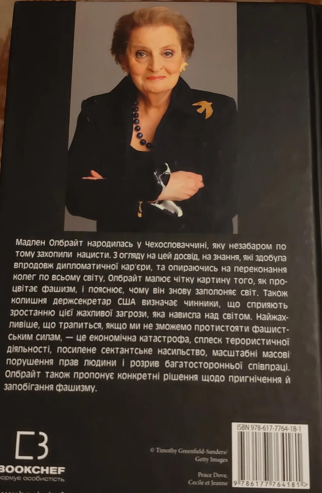 Фашизм: засторога — фото примірника 2